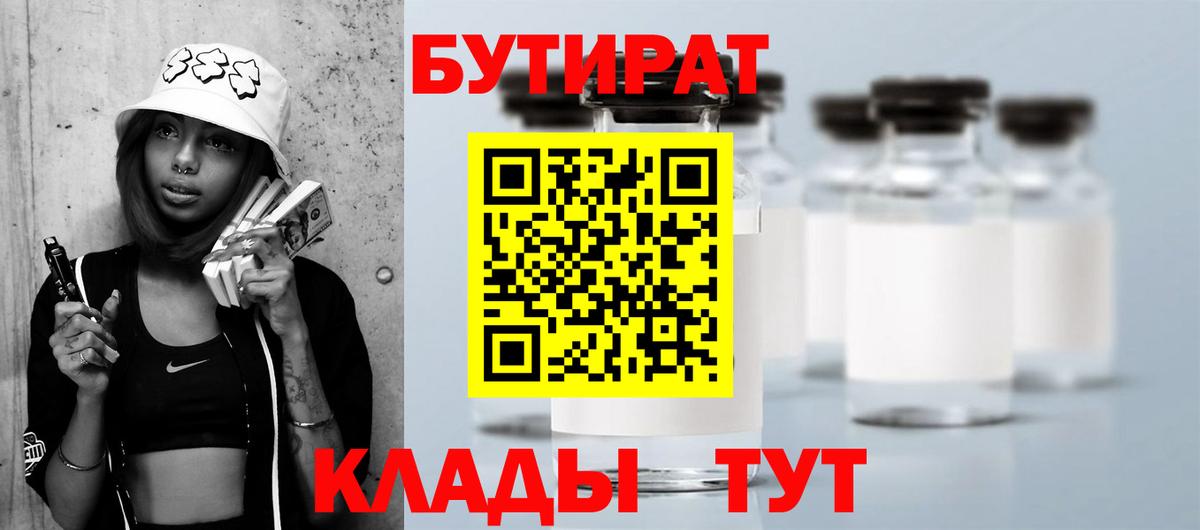БУТИРАТ GHB Уварово