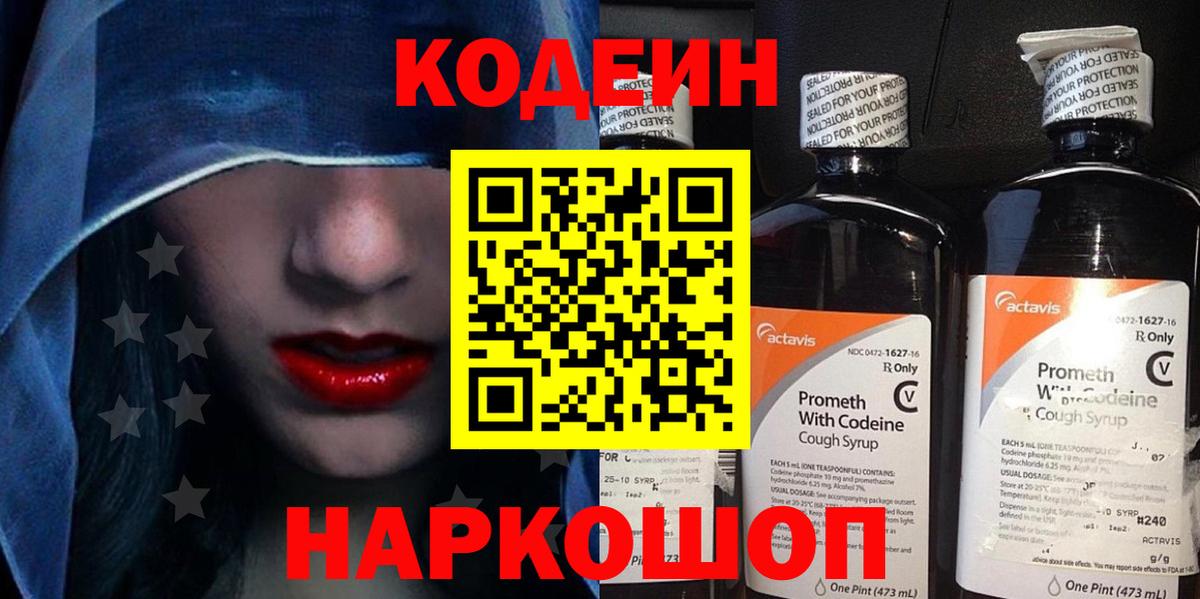 где продают наркотики  Кодеин напиток Lean (лин)  Вход с VPN  Кодеин напиток Lean (лин)  Уварово 