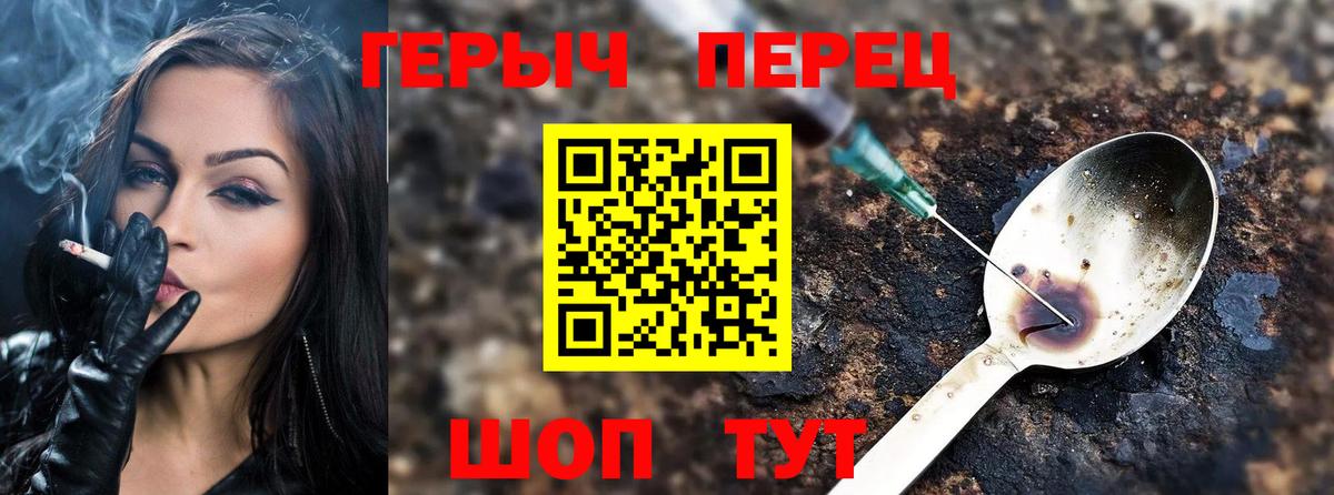 Героин герыч  Вход с VPN  ГЕРОИН  Уварово 