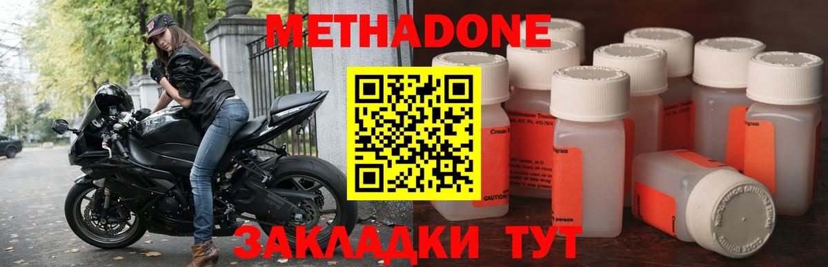 Метадон methadone  Вход с VPN  Уварово 