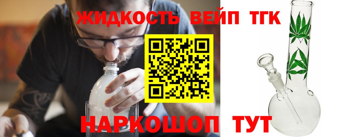 даркнет сайт  Дистиллят ТГК вейп с тгк  Вход с VPN  ТГК концентрат  Уварово 
